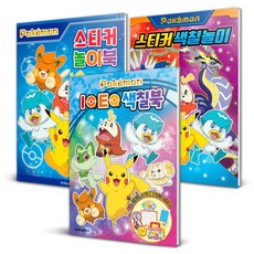 寶可夢 2023 貼紙遊戲書 + 貼紙著色遊戲 + IQ EQ 著色本套組 全3冊, 不適用, 鶴山文化社