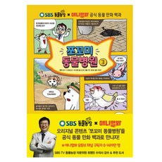 迷你動物醫院, 首爾文化社, 3冊, Chokomi 動物醫院, 金康賢