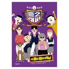 뚜식이 특별판 중2래퍼: 네 꿈을 랩해 봐Yo!, 서울문화사