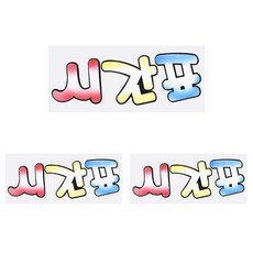 Uniart 新型雙色毛氈時間表製作材料, 混合顏色, 3個