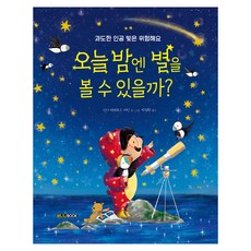 BANANA 今天晚上能看見星星嗎?, 不適用, 安娜 特雷羅斯 馬丁