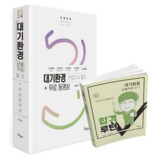 2024 大氣環境產業技師 筆試 + 免費影片 + 合格攻略套組, 古民社