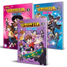 蘑菇道里 蘑菇復仇者 1-3集套書 全3冊, 鶴山文化社, 鶴山文化社
