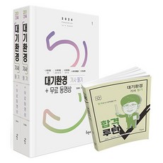 2024 大氣環境技師 筆試 + 免費影片 全2冊 + 合格套組, 丘民社