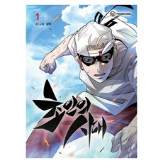 超人時代 1, YOUNG COM, 燮伊