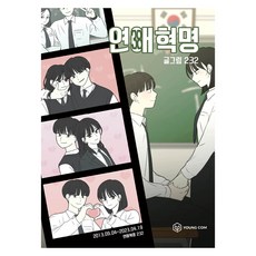 戀愛革命 38, Young Com, 232