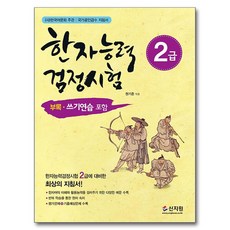 漢字能力檢定試驗 2級, 無, 新知元