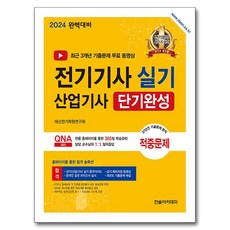 2024 電機技師 產業技師 術科短期速成, 韓松學院