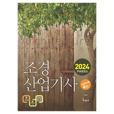 Kuhminsa 2024 造園產業技師 筆試