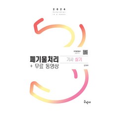 2024廢棄物處理師實作+免費影片, 古民寺