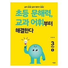 小學文解力 從教科書詞彙開始解決 韓語, 金基容, 人印