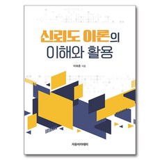 信度理論的理解與應用, 李熙春, 自由學院