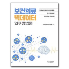 保健醫療大數據研究方法論, 自由學院, 藥學大數據研究會