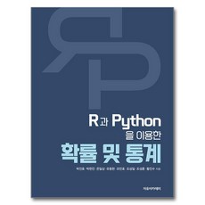 使用R與Python的機率及統計, 朴鎭浩, 朴憲鎭, 溫日相, 柳東賢, 趙敏浩, 趙成一, 趙成訓, 黃鎭洙, 使用 R 和 Python 進行機率統計, 自由學院, 「樸鎮浩、樸憲鎮、安一相、柳東賢、趙敏浩、趙成日…」