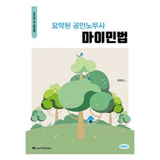 LawnOrder 2024 公認勞務士我的民法摘要, 羅恩奧德(LAW&ORDER)
