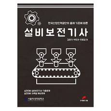 Hanpil 設備維護技師 第5修訂版