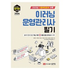 2024 最適線上學習運營管理師筆試, 成安堂