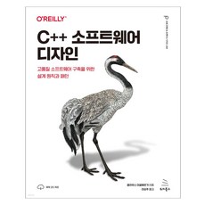 C++ 軟體設計, 克勞斯·伊格爾伯格 著/李相周 譯, 위키북스