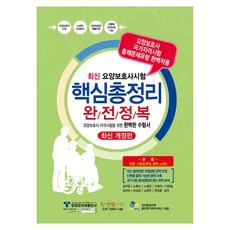 護理師考試核心總整理 完全征服, 頂正板印刷出版社