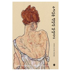 Chaeksesang 羞恥是革命性的情感, 弗雷德里克·格羅