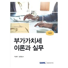 2024 附加價值稅 理論與實務, 三一Infomine, 朴成旭,金善一