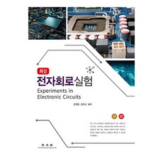 KWANGMOONKAG 最新電子電路實驗, 申憲澈, 尹贊根
