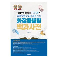 Jongihyanggi 2024 李知韓 客製化化妝品調劑管理師 化妝品法規百科全書