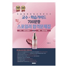 2024簡單的量身訂製化妝品調配管理師授課教授學習指南 700題型 真正的劇透合格問題集, 知識礦