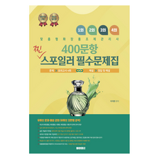 2024 李知韓 客製化化妝品調劑管理師： 400題超真實劇透必備題庫 + 免費線上課程, 知識攀升