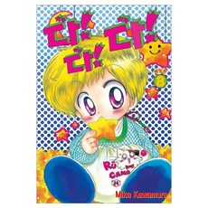 Da!Da!Da!(Daa! Daa! Daa!) 8, 川村美香, 首爾媒體漫畫(首爾文化社)