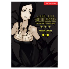 噬魂者 完全版 13, 大久保篤, 首爾媒體漫畫(首爾文化社)