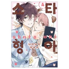 正太哥哥 4 ： 特裝版, 中山幸, 首爾媒體漫畫