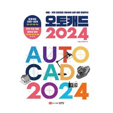 從產品·機械設計的基礎到實務圖面應用AutoCAD 2024：作者親授解說影片課程 / 提供所有範例課程QR Code, 李珍承, 成安堂