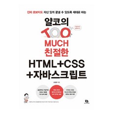 Yalco的超級親切HTML + CSS + JavaScript, 里科門德, 高賢民