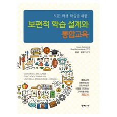 通用學習設計與融合教育, 學志社, Alvyra Galkien, Ona Monkeviciene