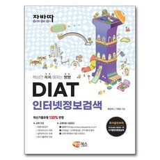 DIAT 網路資訊搜尋, (舊 Booksholic)