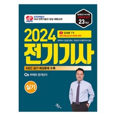 2024 金相勳 電氣技師 實技, 潤朝