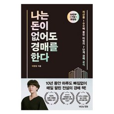 我沒錢也照樣競標(擴充版), 巨人的庭園, 李賢廷