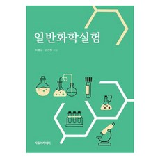 普通化學實驗, 自由學院, 李忠均, 金建哲