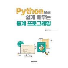 用Python輕鬆學習統計程式設計, 自由學院, 金在喜