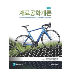 재료공학개론 제9판, James F. Shackelford, 자유아카데미