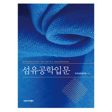 紡織工程導論, 韓國紡織工程學會, 自由學院