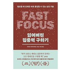 拯救失去的專注力, 大魚, 戴蒙·薩哈里亞德斯