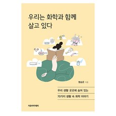 我們與化學共存, 明承雲, 自由學院