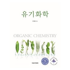 有機化學, 李德炯 著, 自由學院