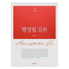 行政法各論, 朴泳社, 金南哲