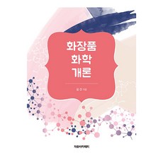 Freeacademy 化妝品化學概論, 金建