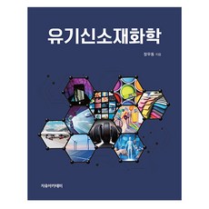 有機新材料化學, 張友東, 自由學院