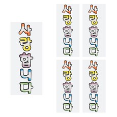 유니아트 펠트 사랑합니다 신형 투톤 펠트지, 혼합색상, 5개