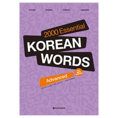 2000 Essential Korean Words: Advanced, 2000 個基本韓文單字, Darakwon
